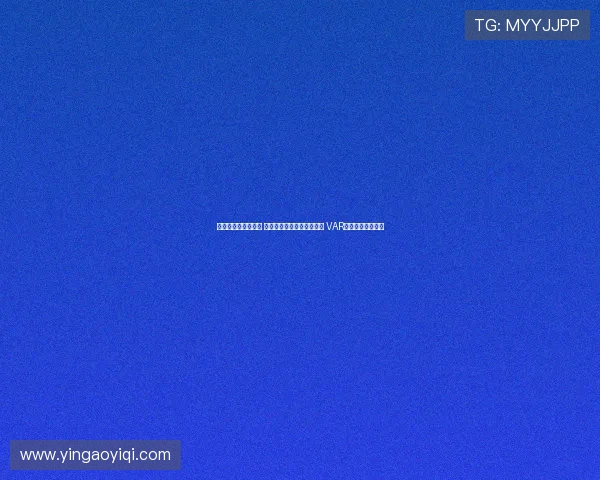 足协杯今日裁判安排 麦麦提江执法成都河南之战 VAR顾春含担任主裁判 足协杯今日裁判安排 麦麦提江执法成都河南之战 VAR顾春含担任主裁判